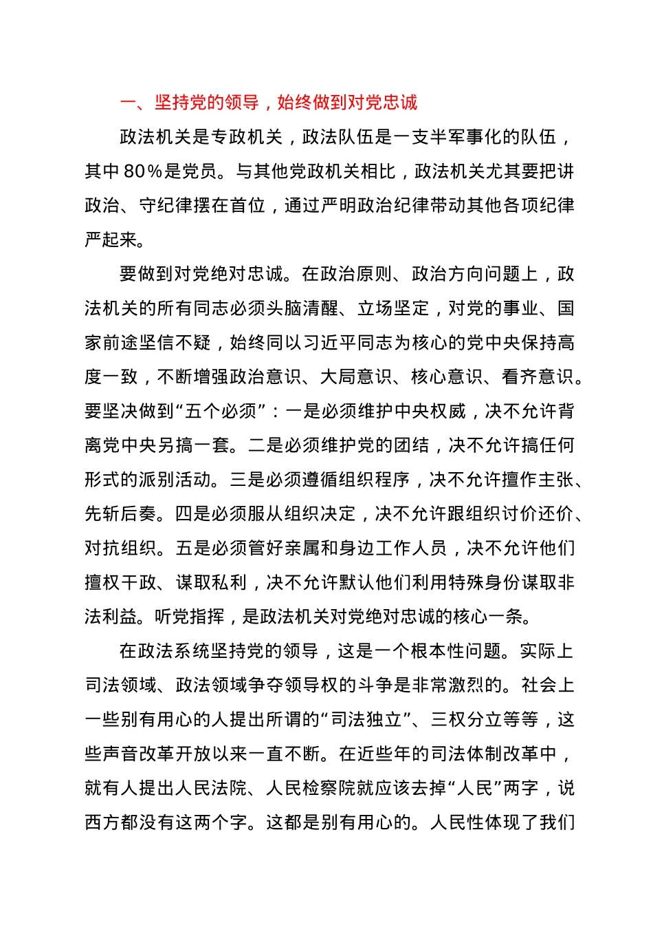 教育整顿专题党课——政法干部要做遵规守纪的表率.docx_第2页