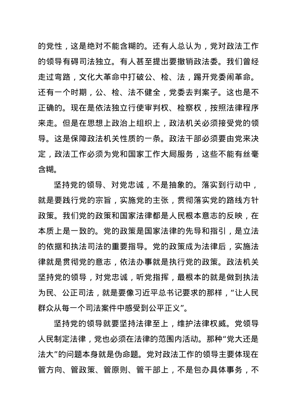 教育整顿专题党课——政法干部要做遵规守纪的表率.docx_第3页