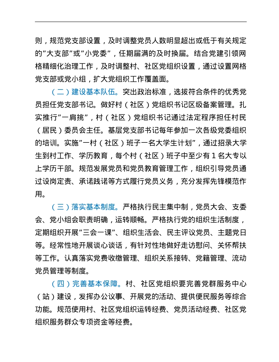 街道党支部标准化规范化创建项目推进方案.Doc_第2页