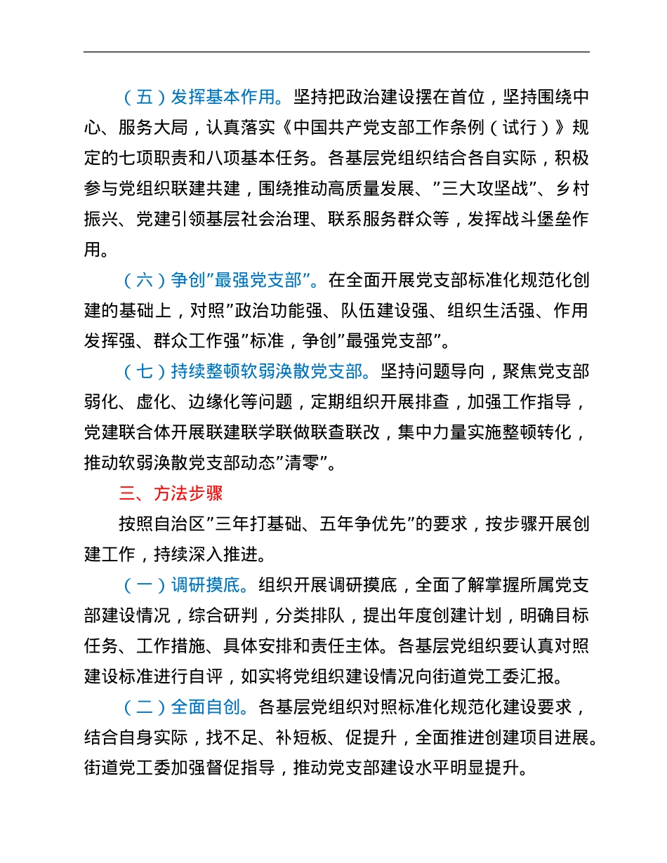 街道党支部标准化规范化创建项目推进方案.Doc_第3页