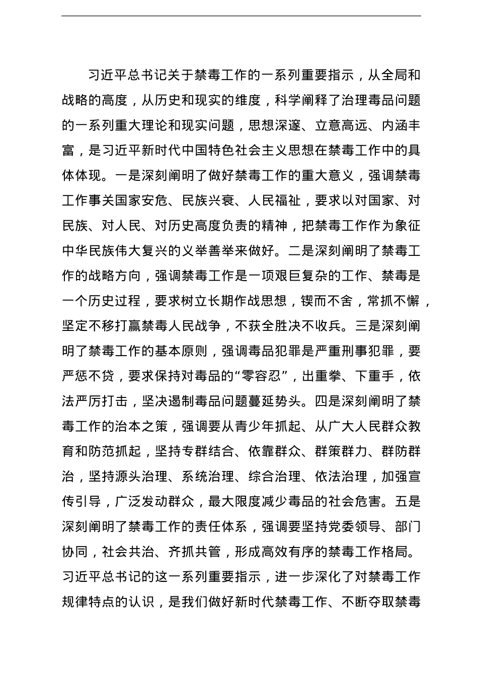 禁毒工作党课讲稿：新时代禁毒工作.doc_第2页