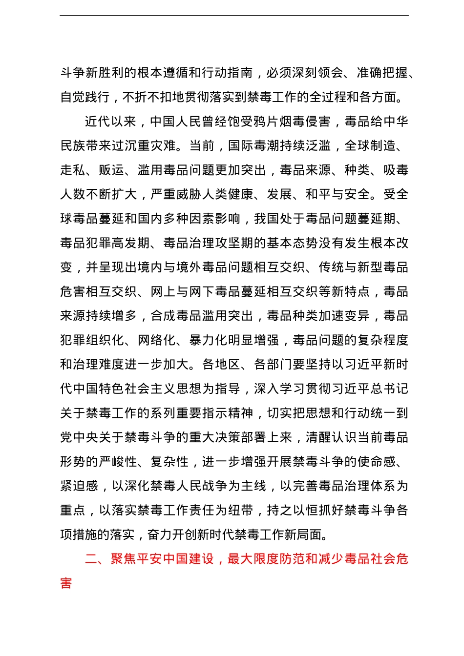 禁毒工作党课讲稿：新时代禁毒工作.doc_第3页