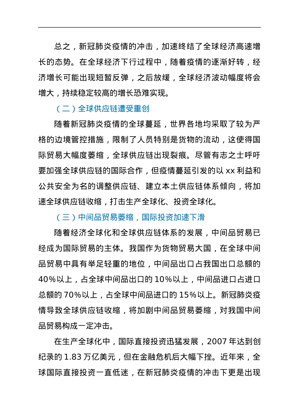 经济专题党课讲稿：我国当前经济形势与新发展格局的构建背景.docx_第2页