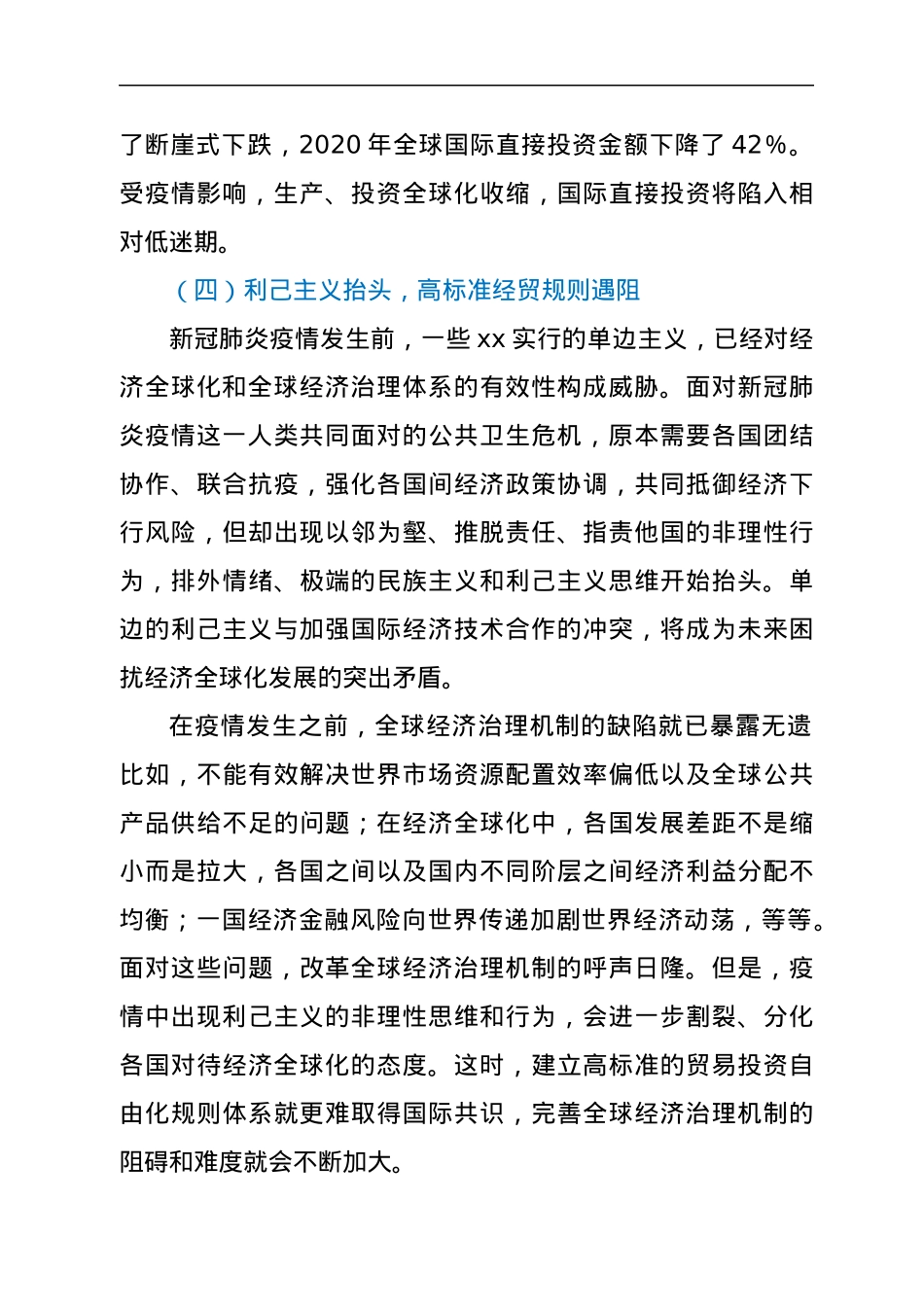 经济专题党课讲稿：我国当前经济形势与新发展格局的构建背景.docx_第3页