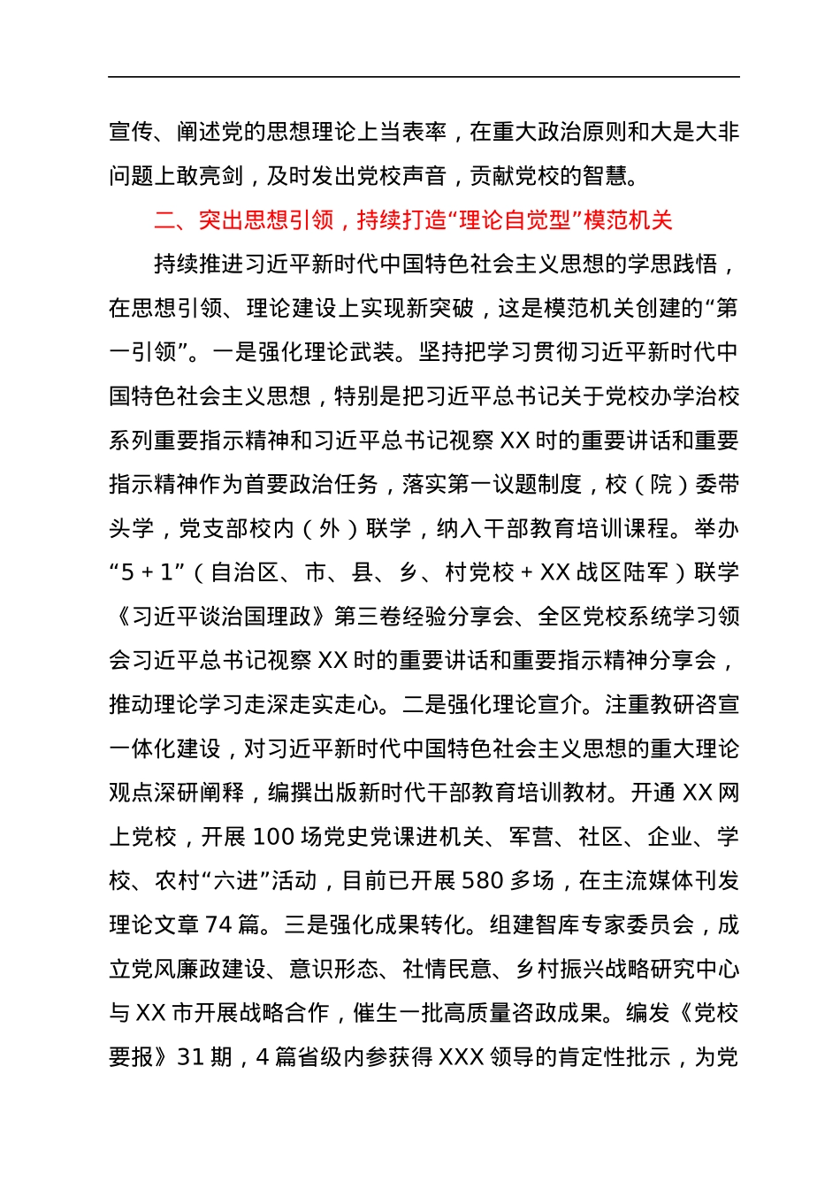 经验材料：坚持守正创新 持续打造“五型”模范机关 为党校高质量发展聚力赋能.docx_第2页