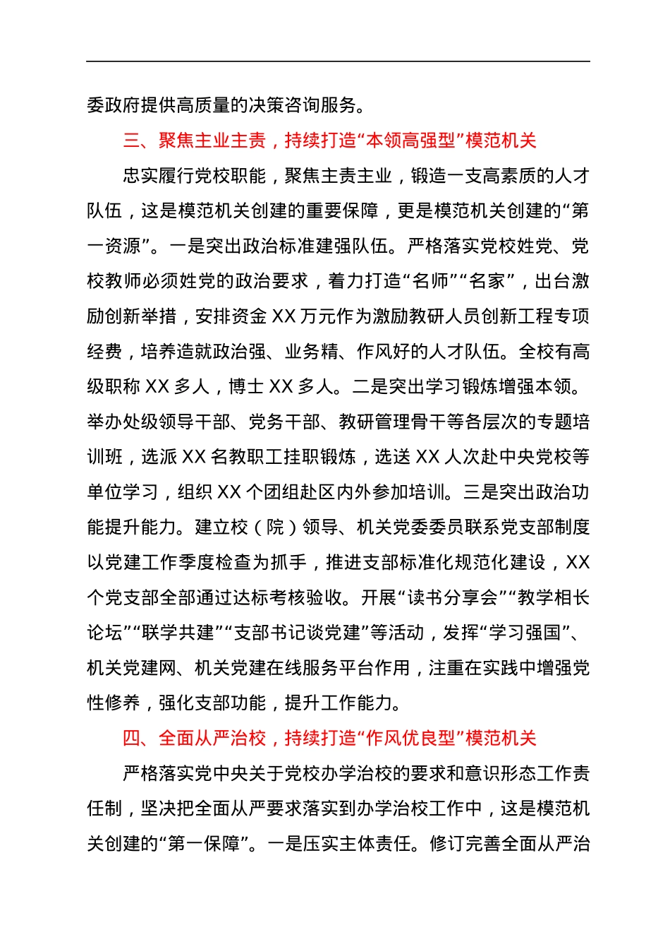 经验材料：坚持守正创新 持续打造“五型”模范机关 为党校高质量发展聚力赋能.docx_第3页