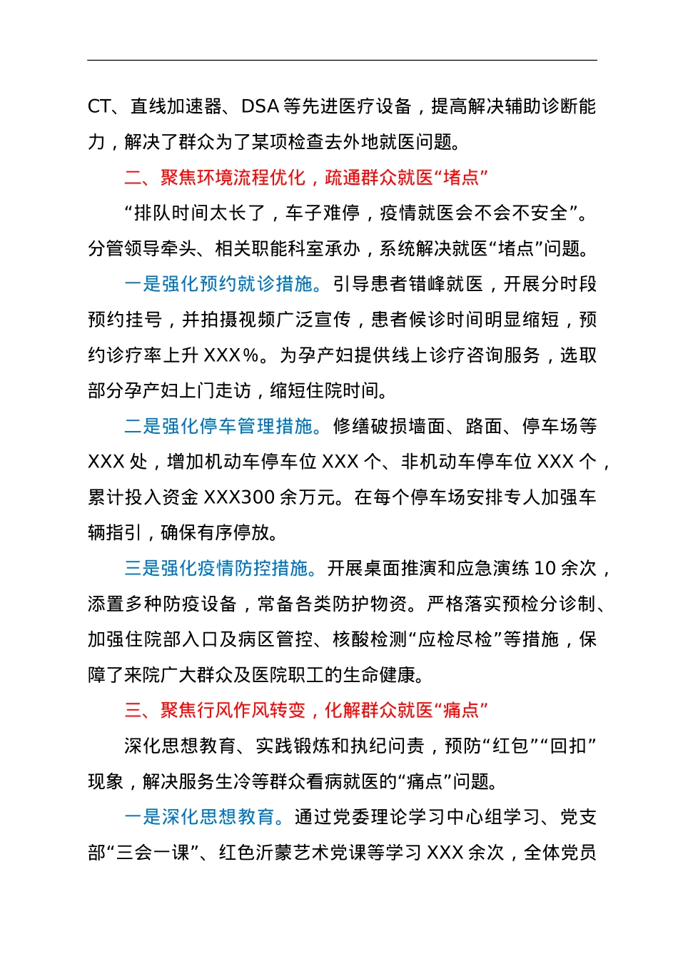 经验材料：市人民医院推动党史学习教育走深走实.doc_第2页