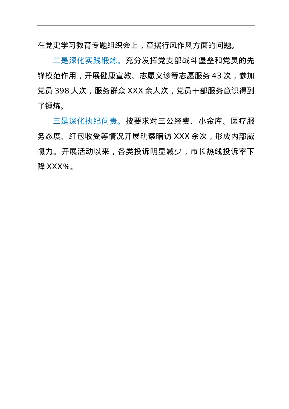 经验材料：市人民医院推动党史学习教育走深走实.doc_第3页