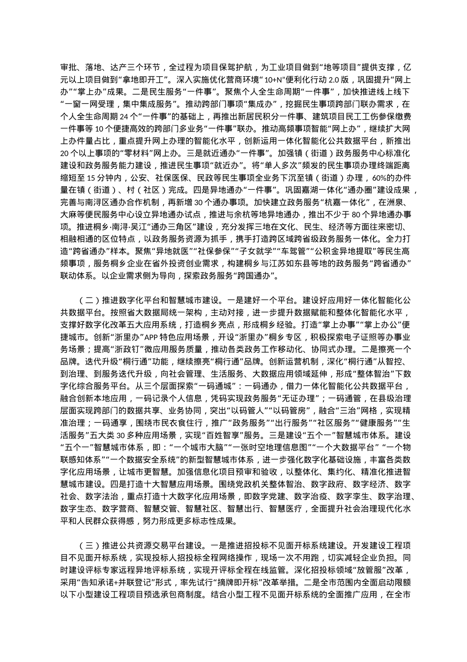 开展“争先创优、能力提升，实施‘双十工程’，迎接建党100周年”行动方案.docx_第2页