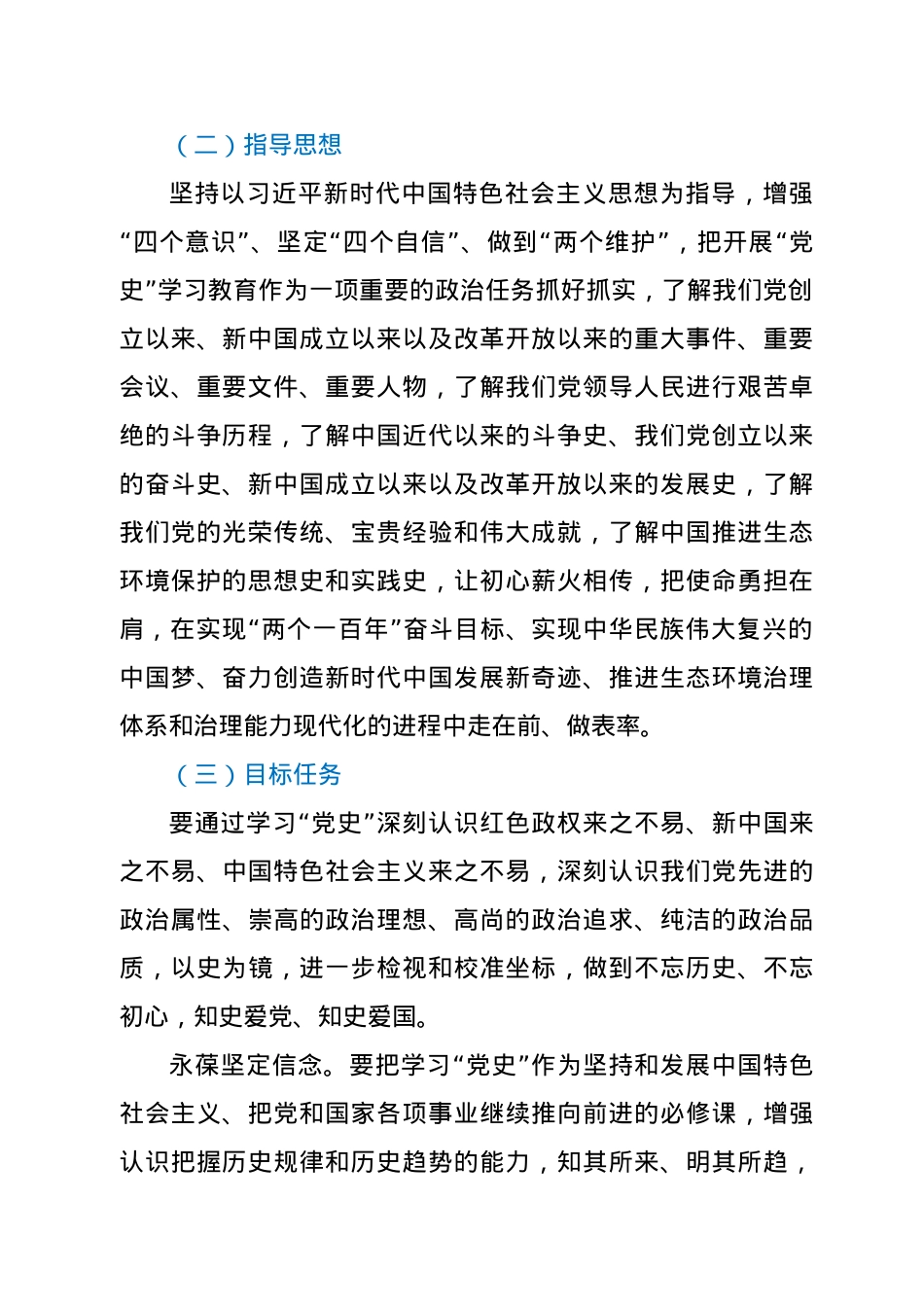开展党史学习教育实施方案.docx_第2页