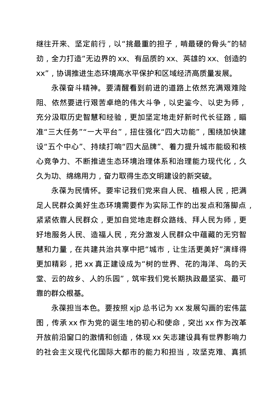 开展党史学习教育实施方案.docx_第3页