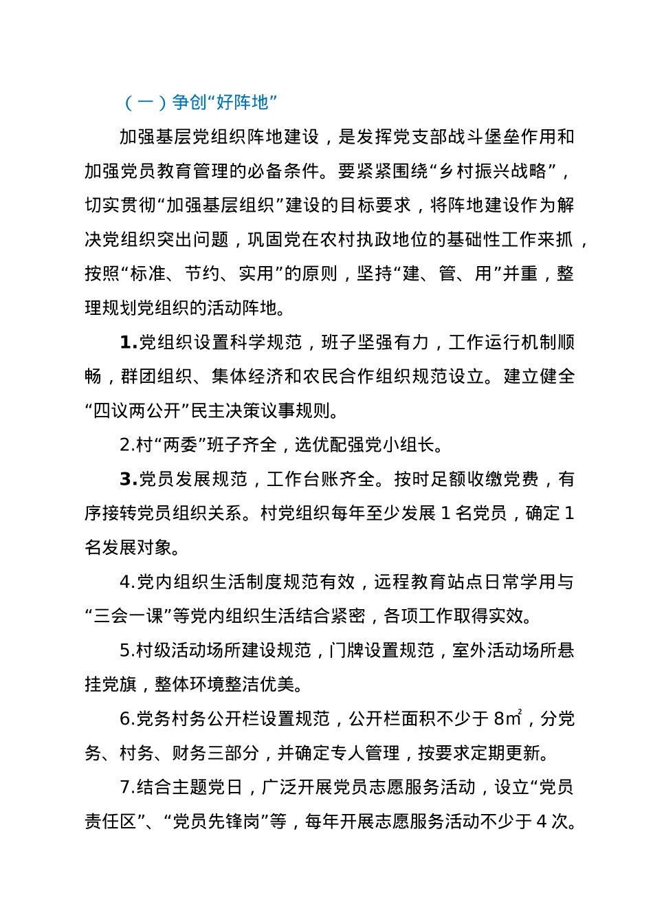 开展庆祝建党100周年“四创十建”活动方案.docx_第2页