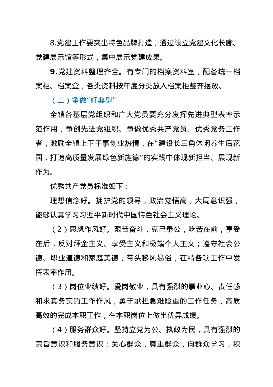 开展庆祝建党100周年“四创十建”活动方案.docx_第3页