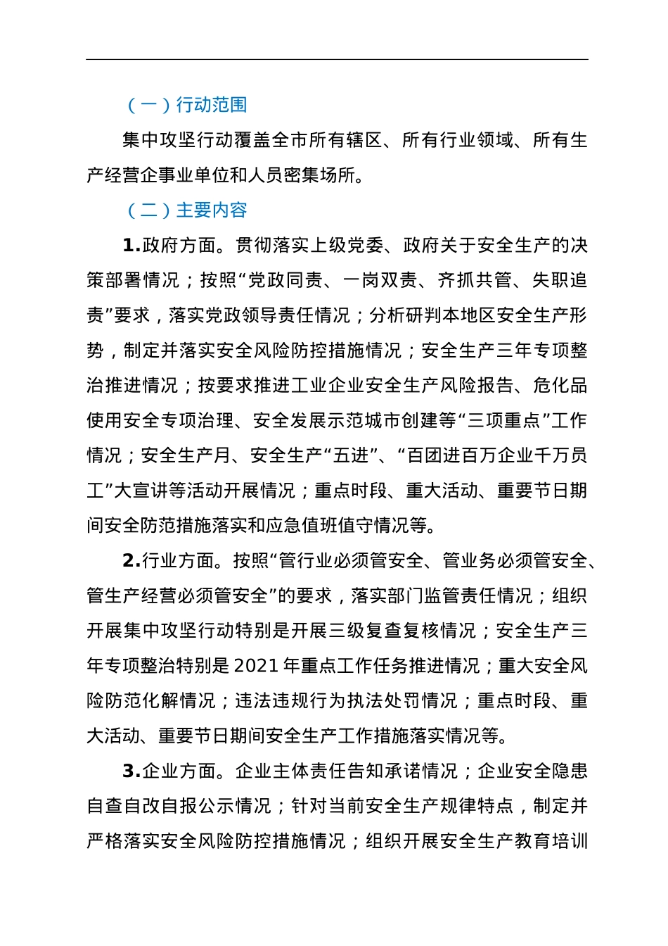 开展庆祝建党100周年安全生产集中攻坚行动方案.doc_第2页