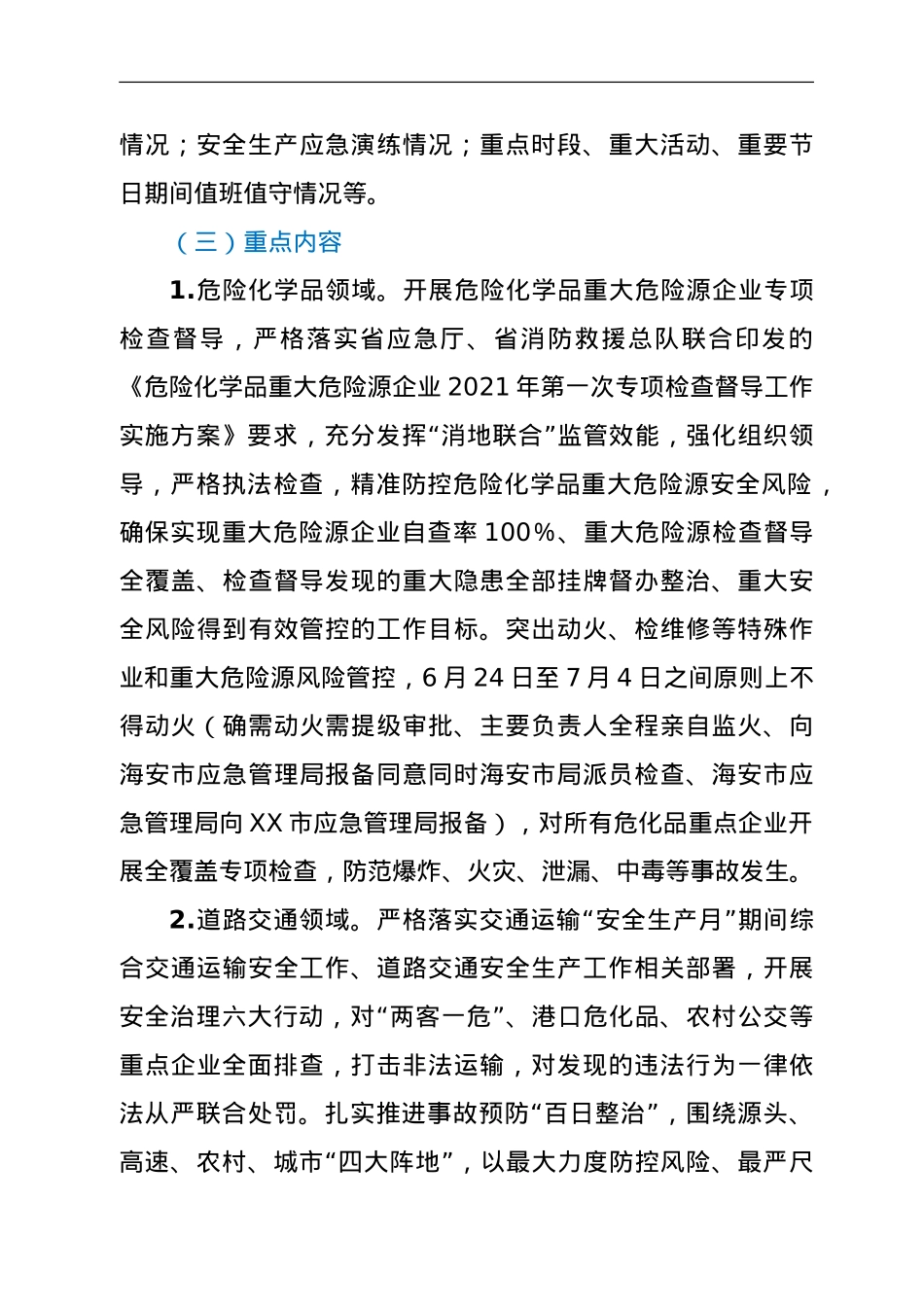 开展庆祝建党100周年安全生产集中攻坚行动方案.doc_第3页