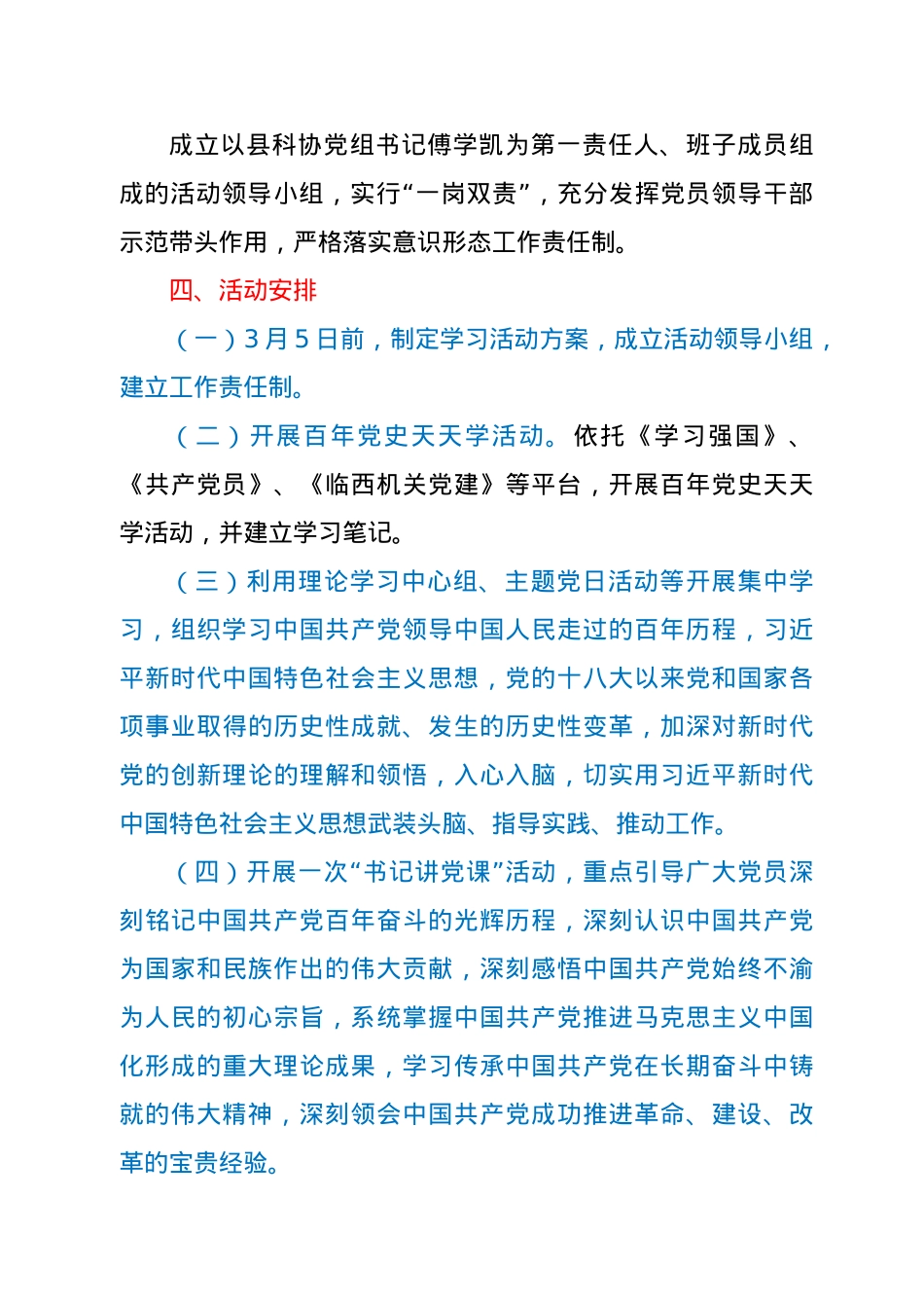 科学技术协会党史学习教育动实施方案.doc_第3页