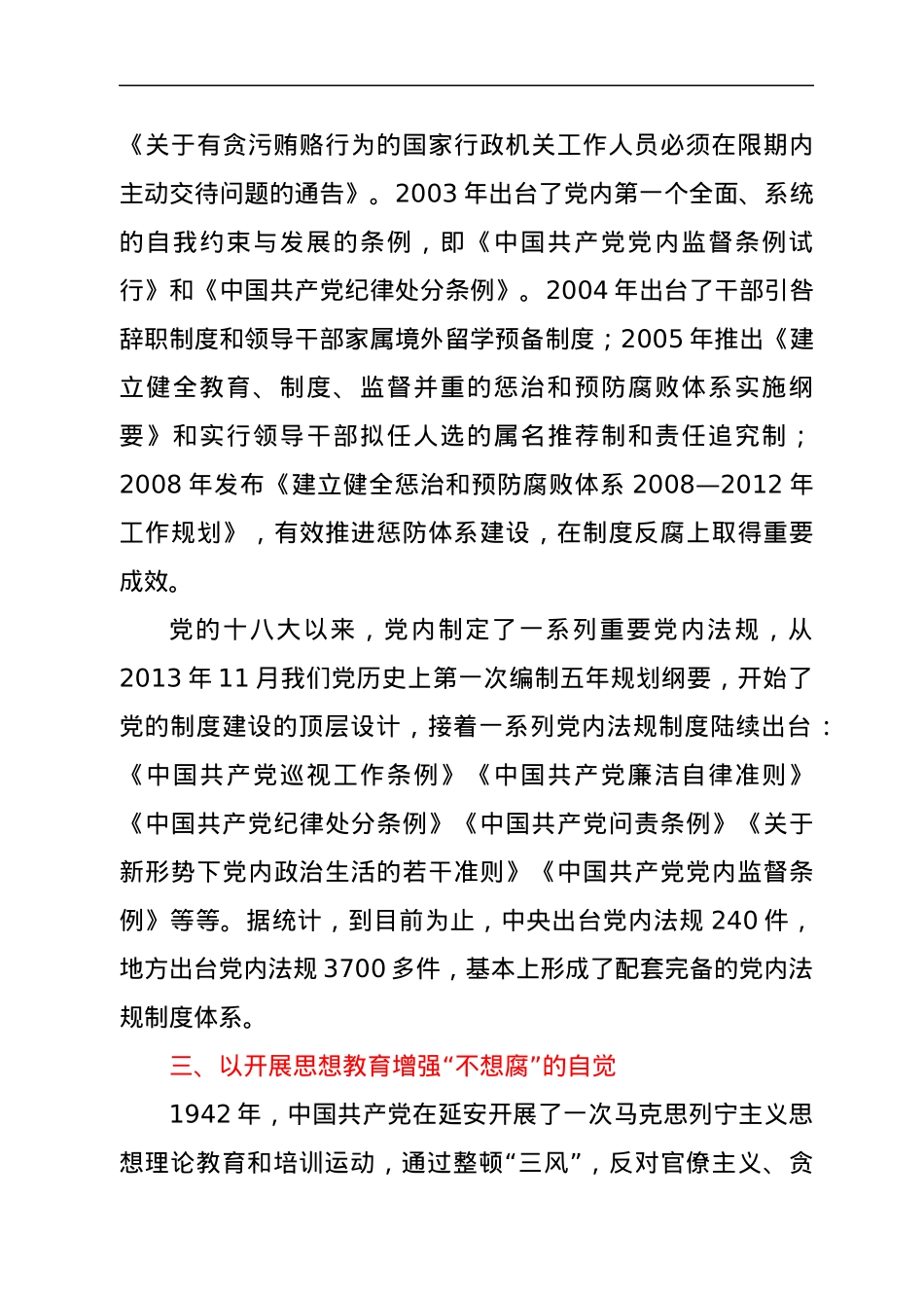 廉政党课：百年党风廉政建设的历史逻辑.docx_第3页