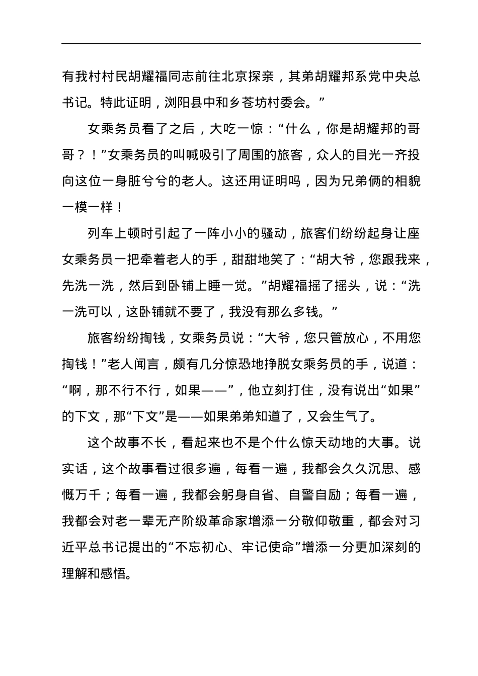廉政党课：触动灵魂的三个廉政故事.docx_第2页