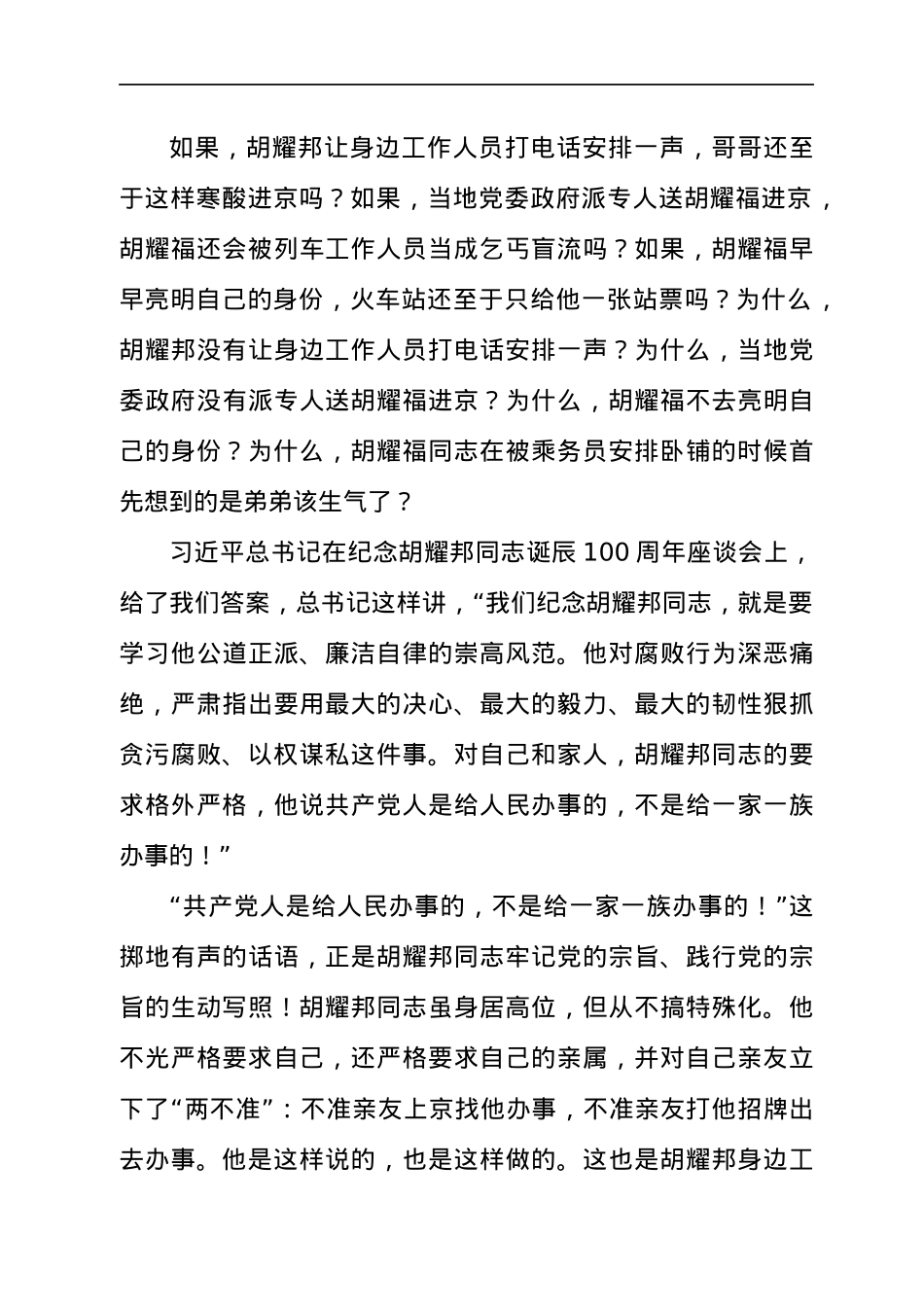 廉政党课：触动灵魂的三个廉政故事.docx_第3页