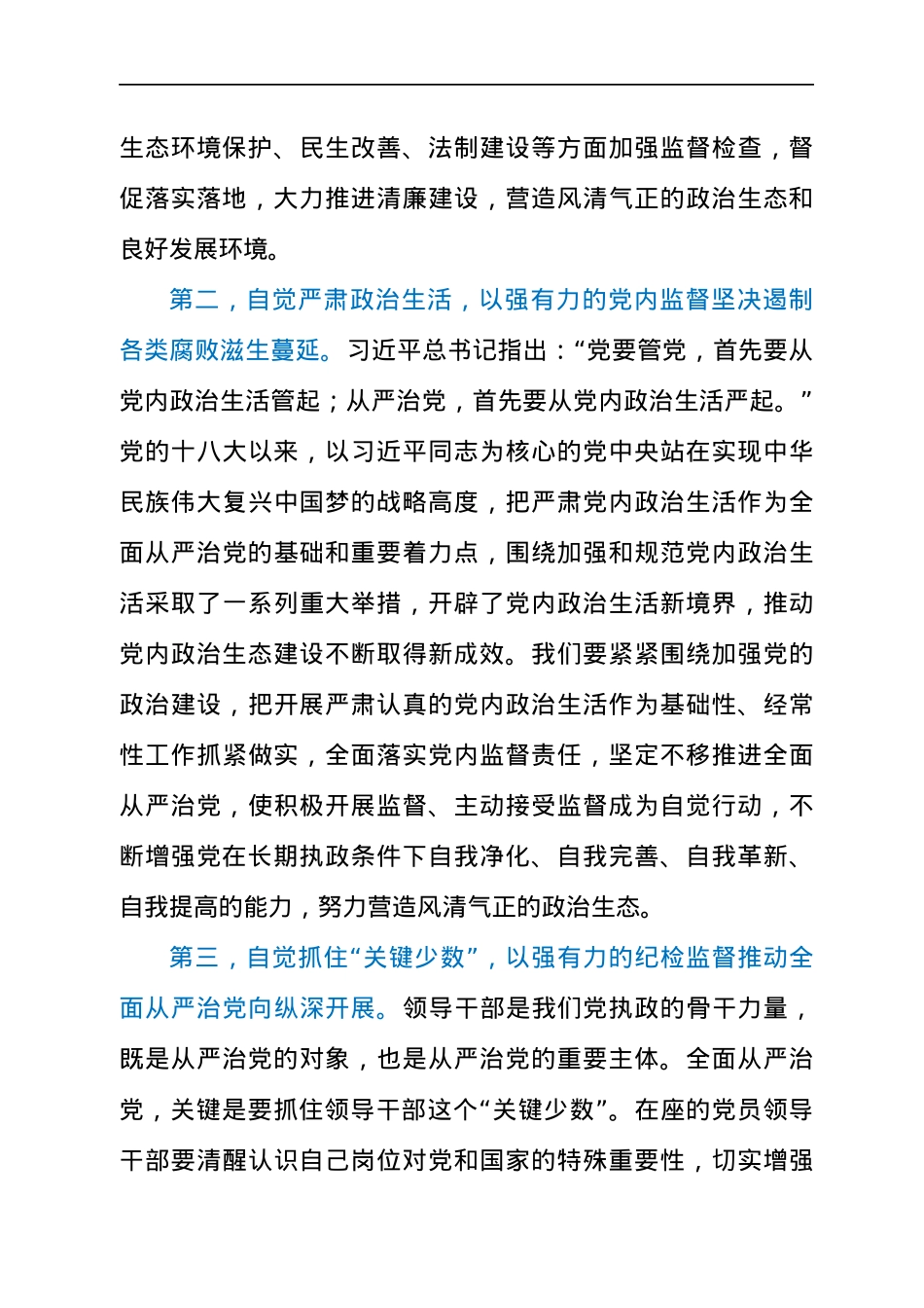 廉政党课：警钟长鸣始于心，廉洁过节践于行.docx_第2页