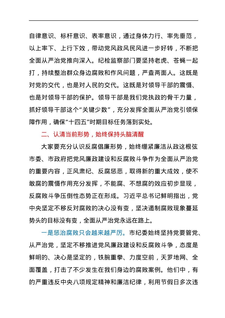 廉政党课：警钟长鸣始于心，廉洁过节践于行.docx_第3页