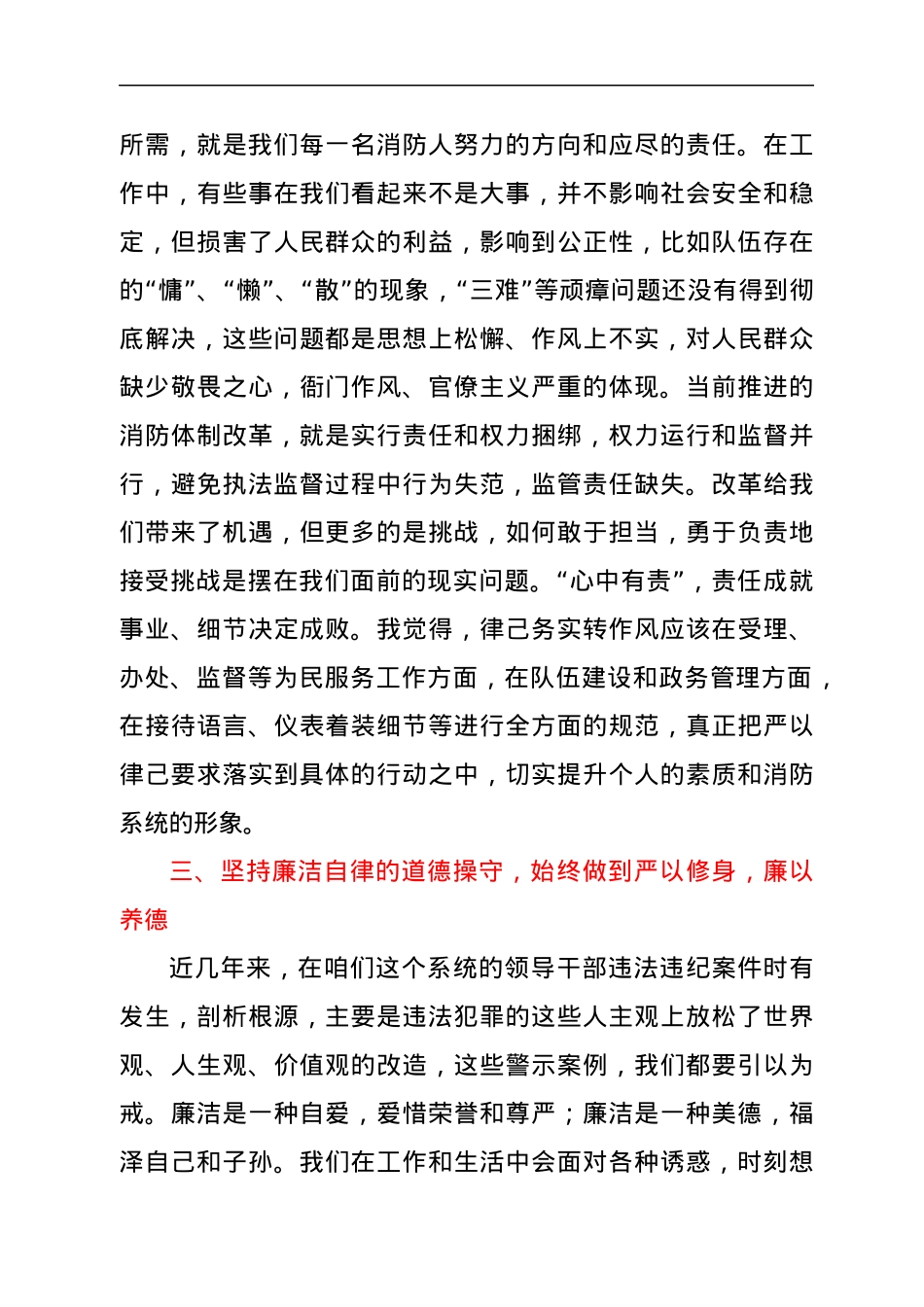廉政党课稿：做一个心存戒律、忠诚干净有担当的共产党员.docx_第3页