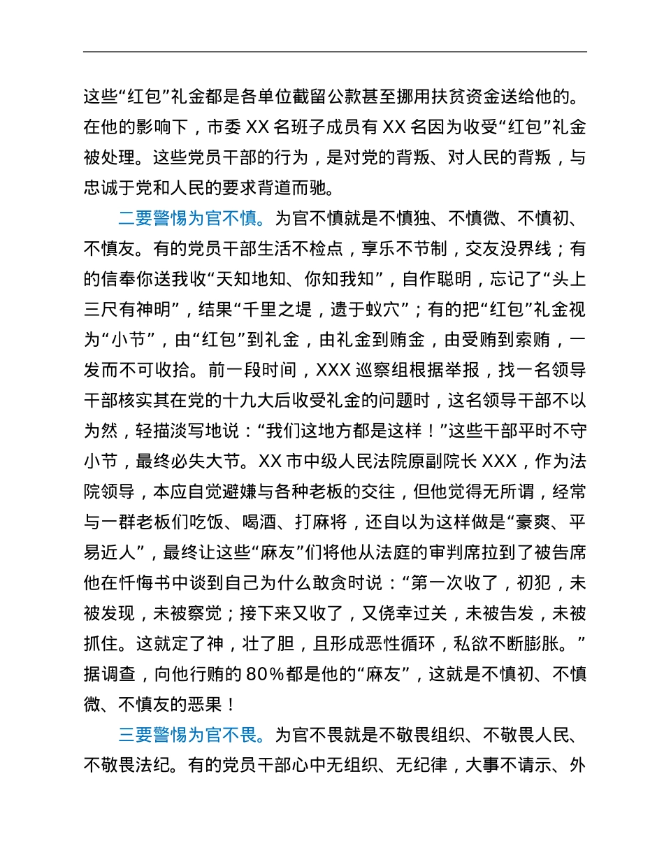 廉政党课讲稿：当政治上的明白人、清醒人，坚决不做政治上的糊涂人、两面人.Doc_第2页
