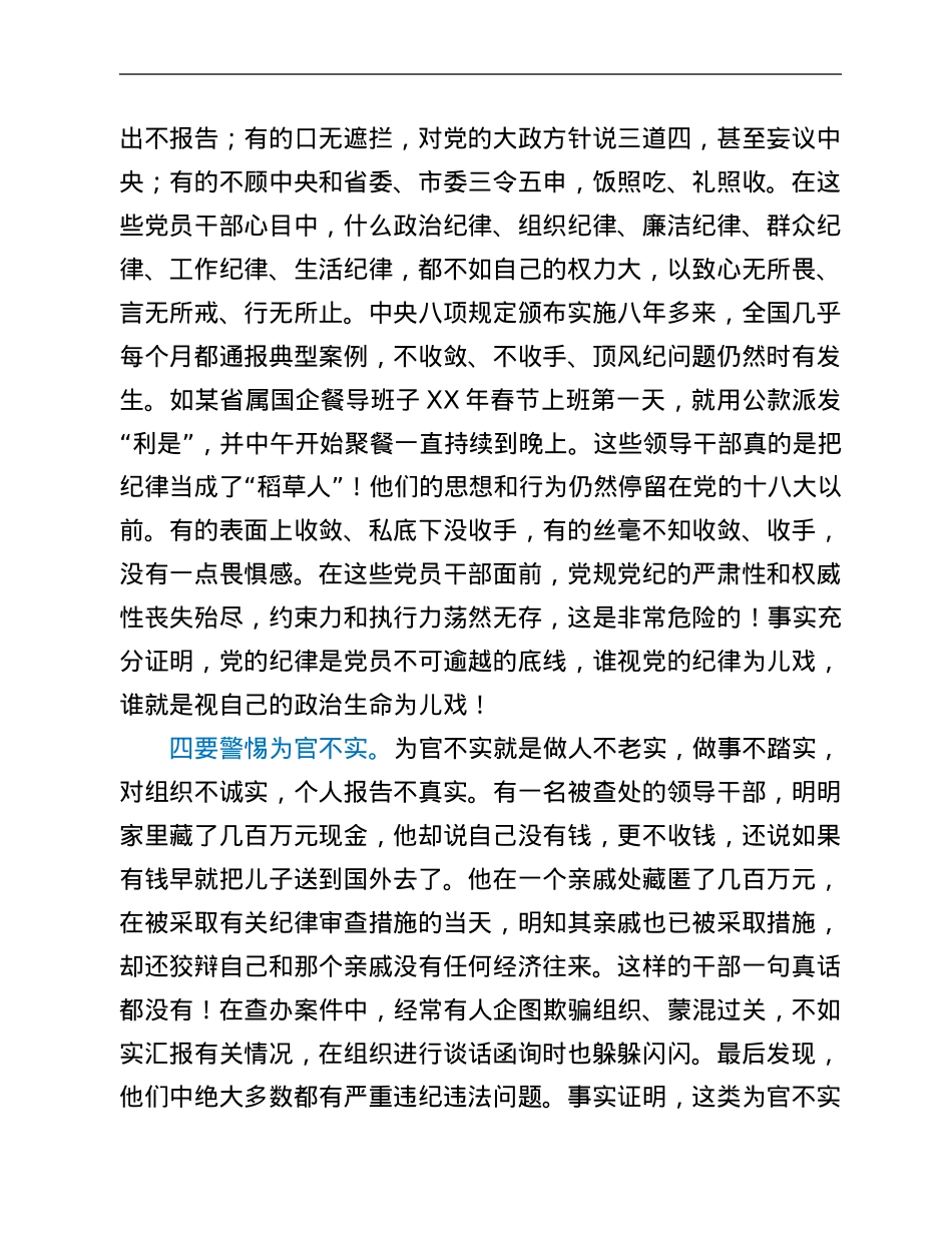 廉政党课讲稿：当政治上的明白人、清醒人，坚决不做政治上的糊涂人、两面人.Doc_第3页