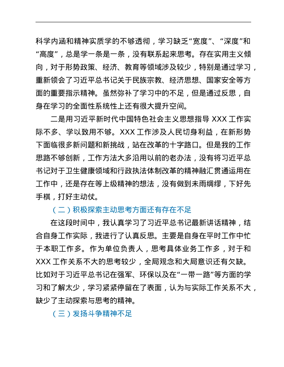 领导干部参加青干班党性分析材料.Doc_第2页