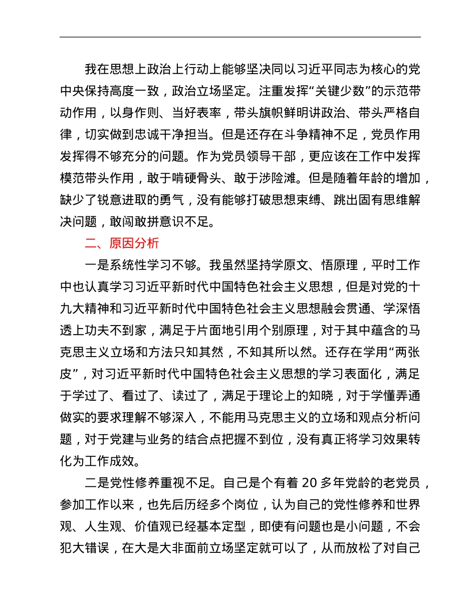 领导干部参加青干班党性分析材料.Doc_第3页