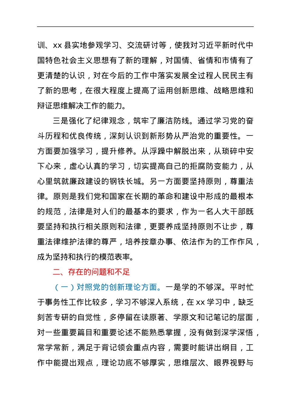 领导干部个人党性分析材料y.docx_第2页
