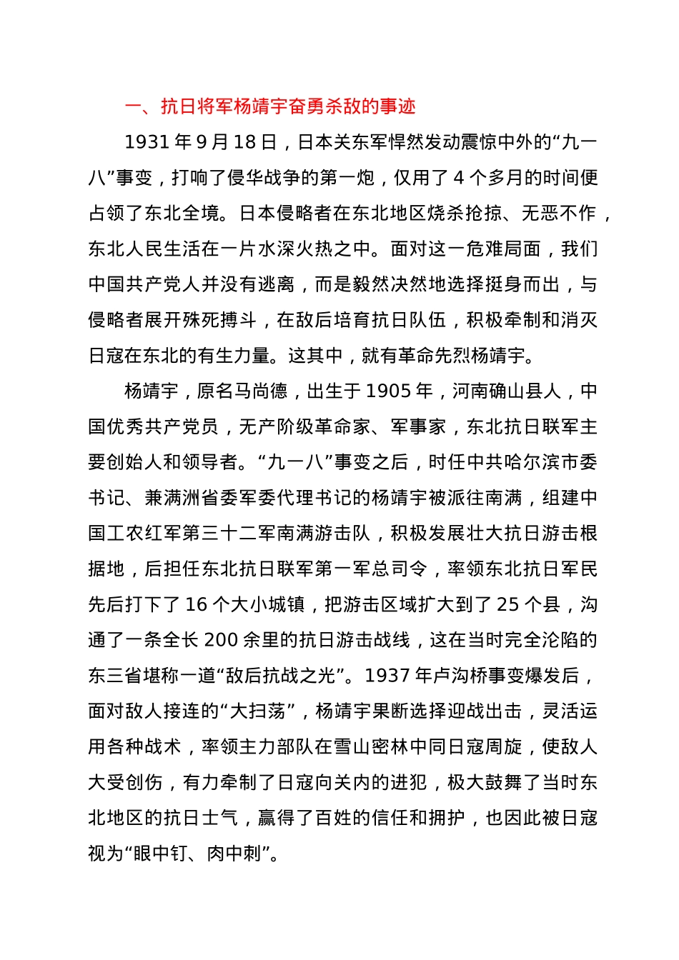 领导干部进校园讲党史主题党课：铭记时代先烈 传承“红色基因”.docx_第2页