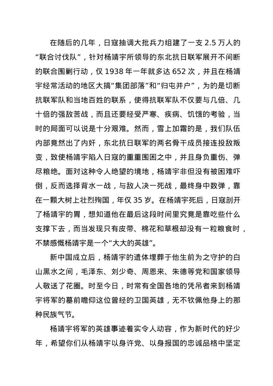 领导干部进校园讲党史主题党课：铭记时代先烈 传承“红色基因”.docx_第3页