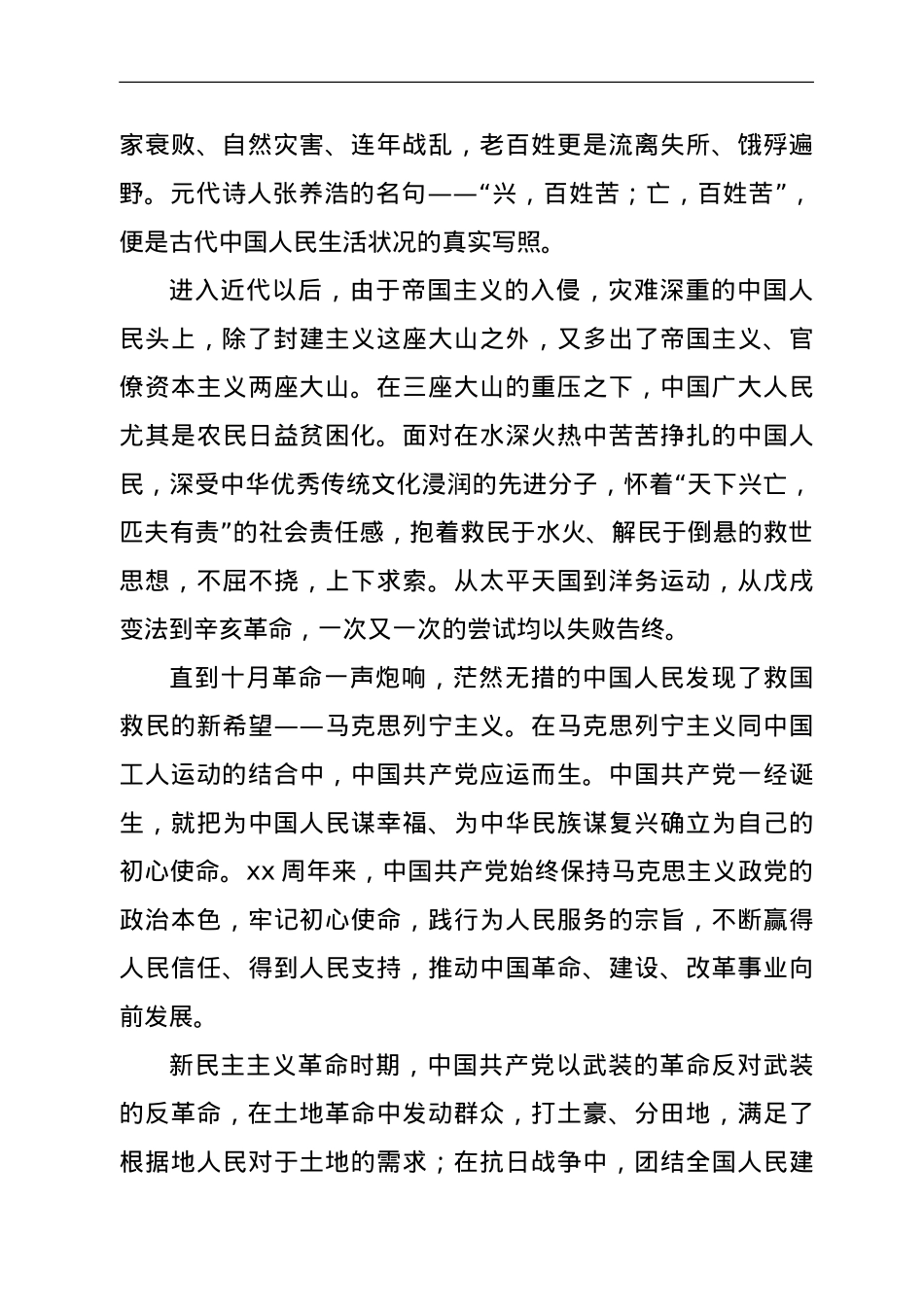 六中全会精神党课：中国共产党百年奋斗的历史意义.doc_第2页