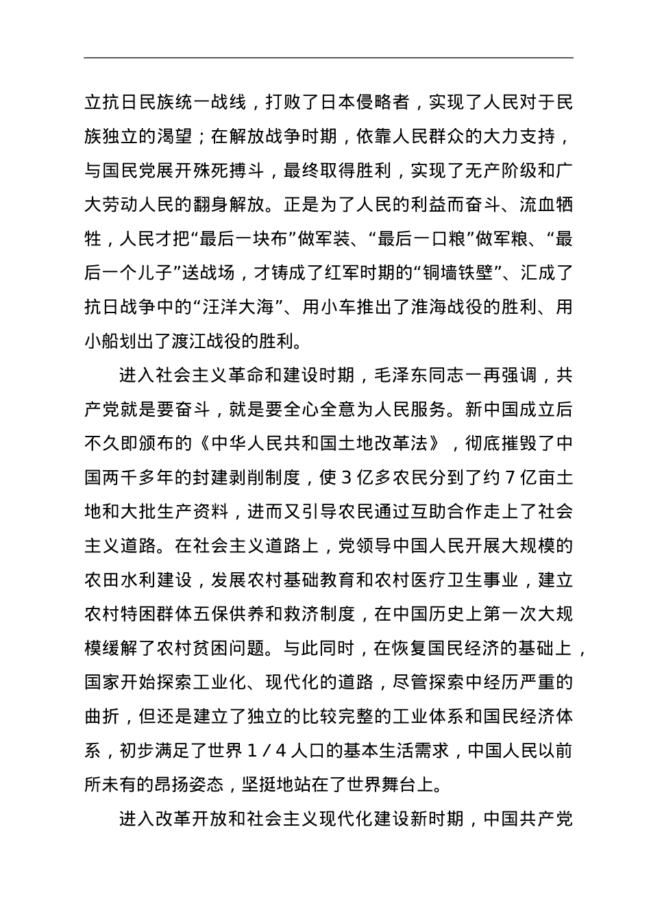 六中全会精神党课：中国共产党百年奋斗的历史意义.doc_第3页
