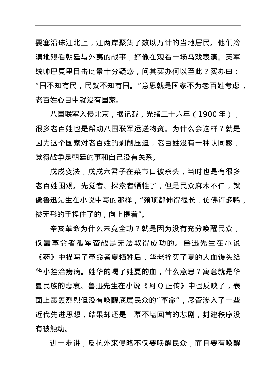 六中全会专题党课：百年辉煌，伟大荣光.docx_第2页