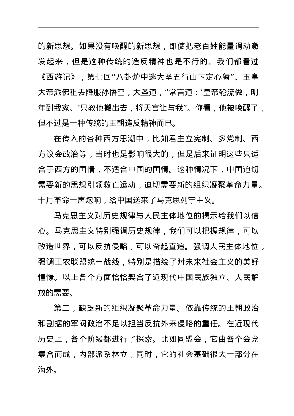六中全会专题党课：百年辉煌，伟大荣光.docx_第3页