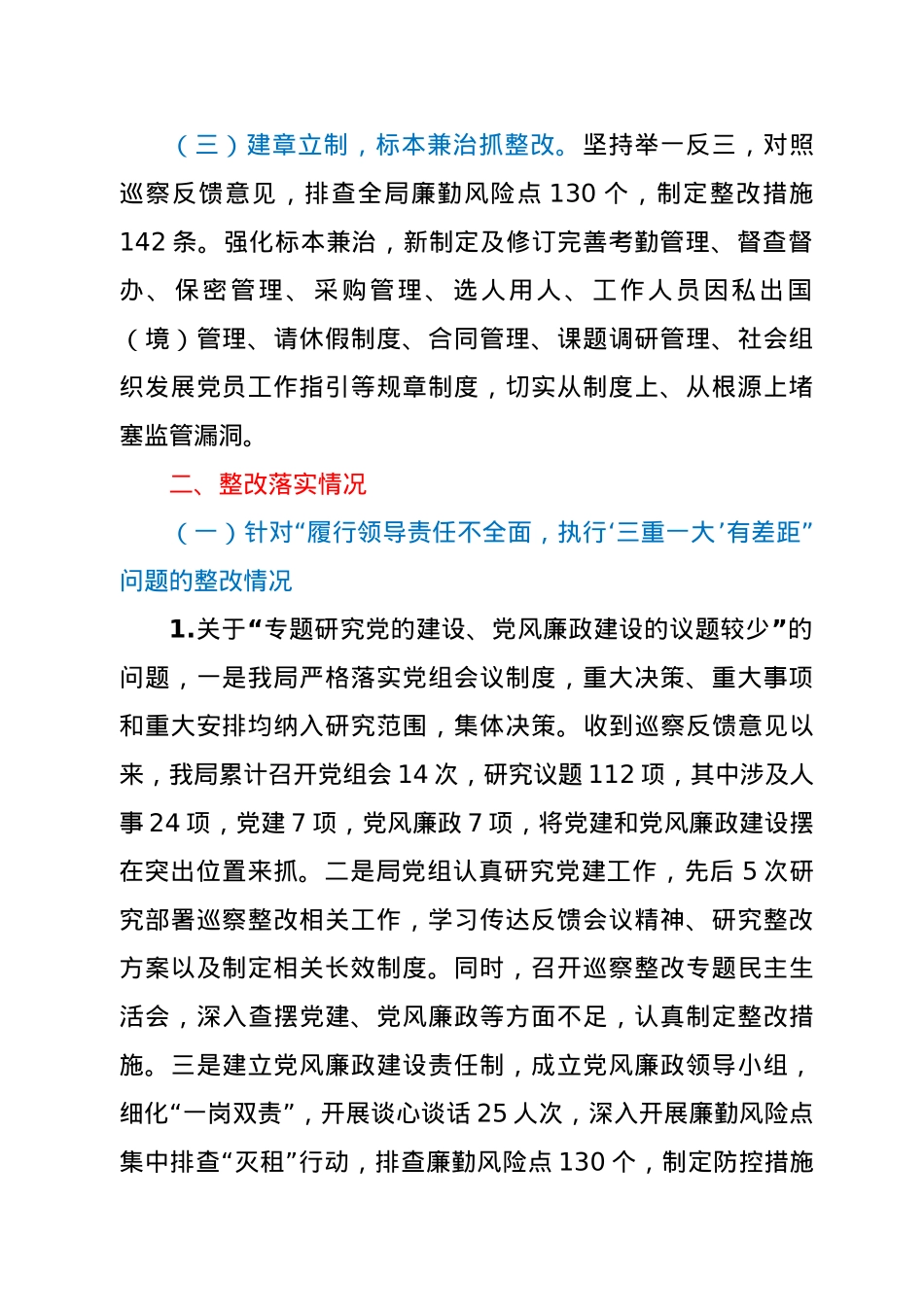 民政局党组关于巡察整改进展情况的通报.doc_第2页