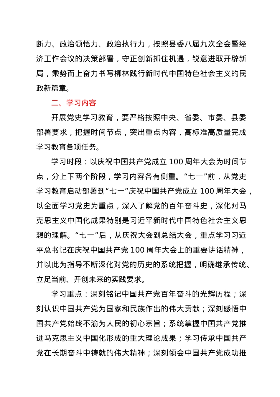 民政局关于开展党史学习教育的实施方案.doc_第2页