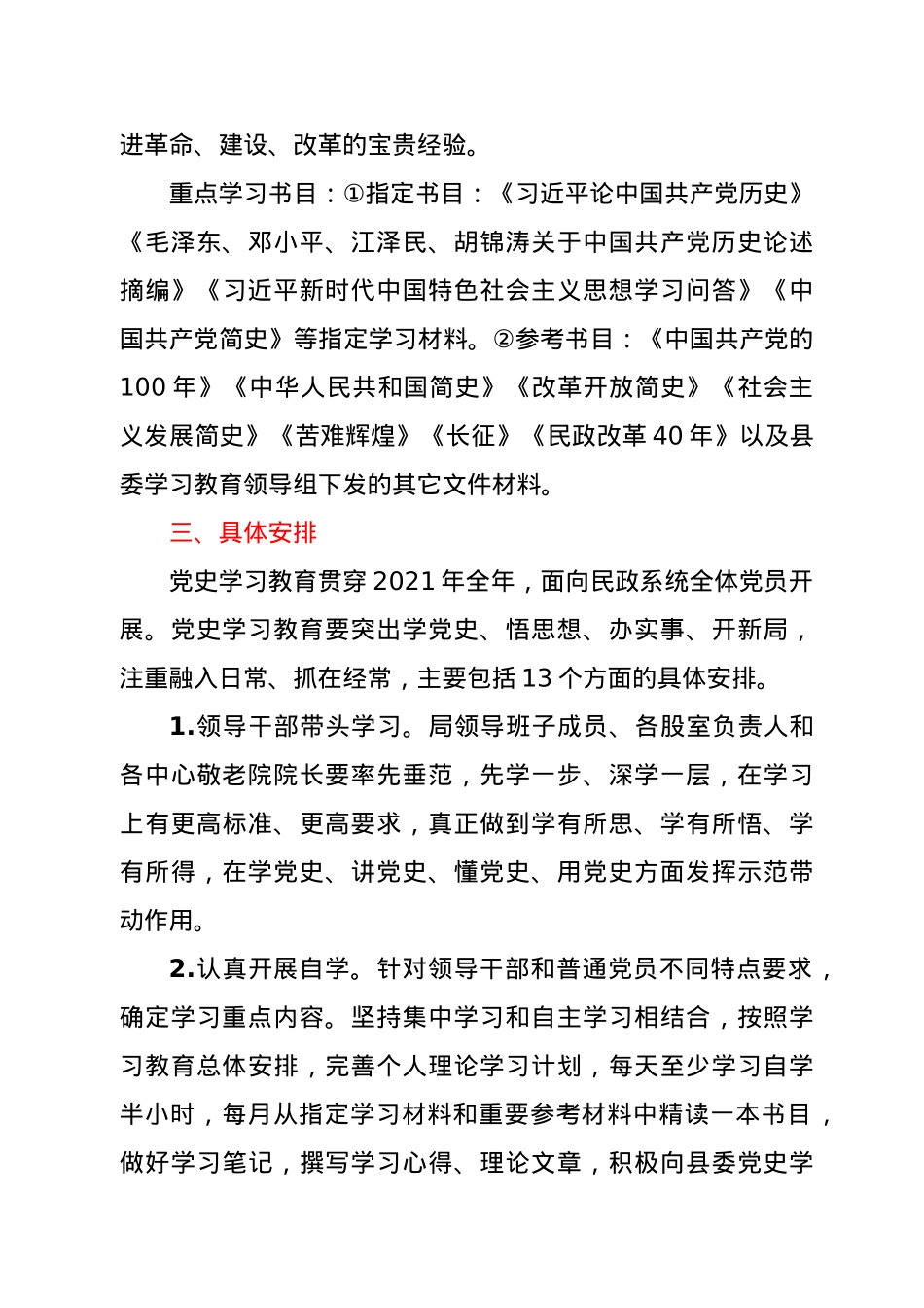 民政局关于开展党史学习教育的实施方案.doc_第3页