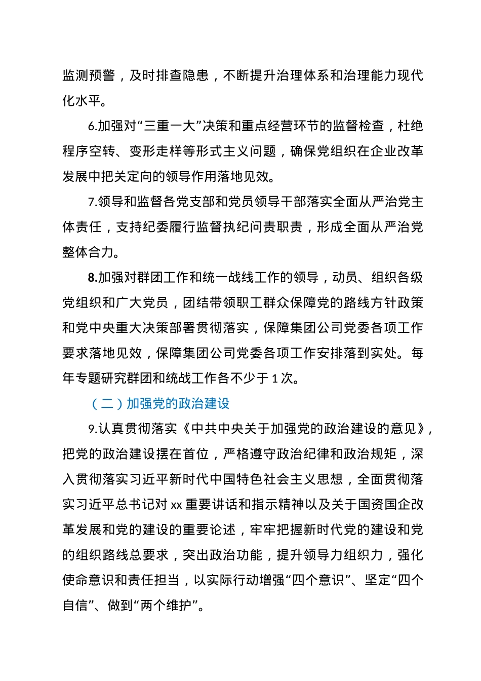 某煤矿党委落实全面从严治党主体责任清单.doc_第3页