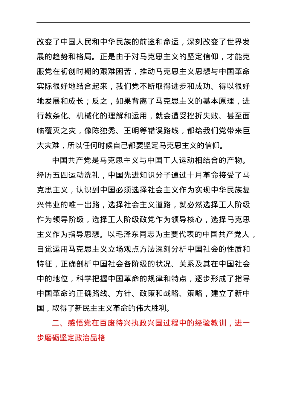 七一党课：感悟百年党史，激励忠诚品格.doc_第2页