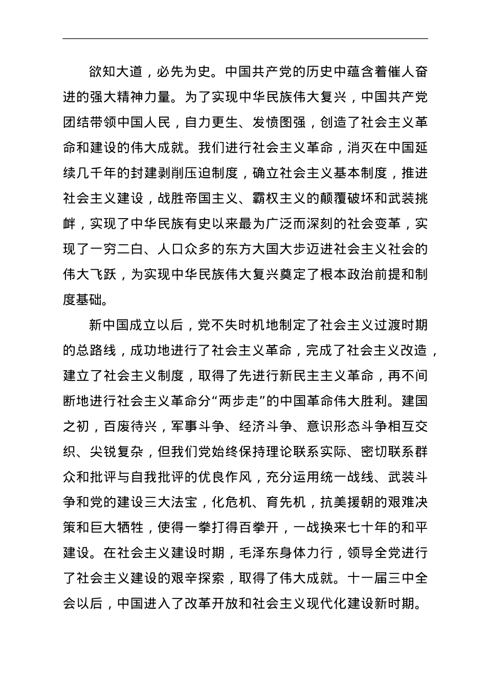 七一党课：感悟百年党史，激励忠诚品格.doc_第3页