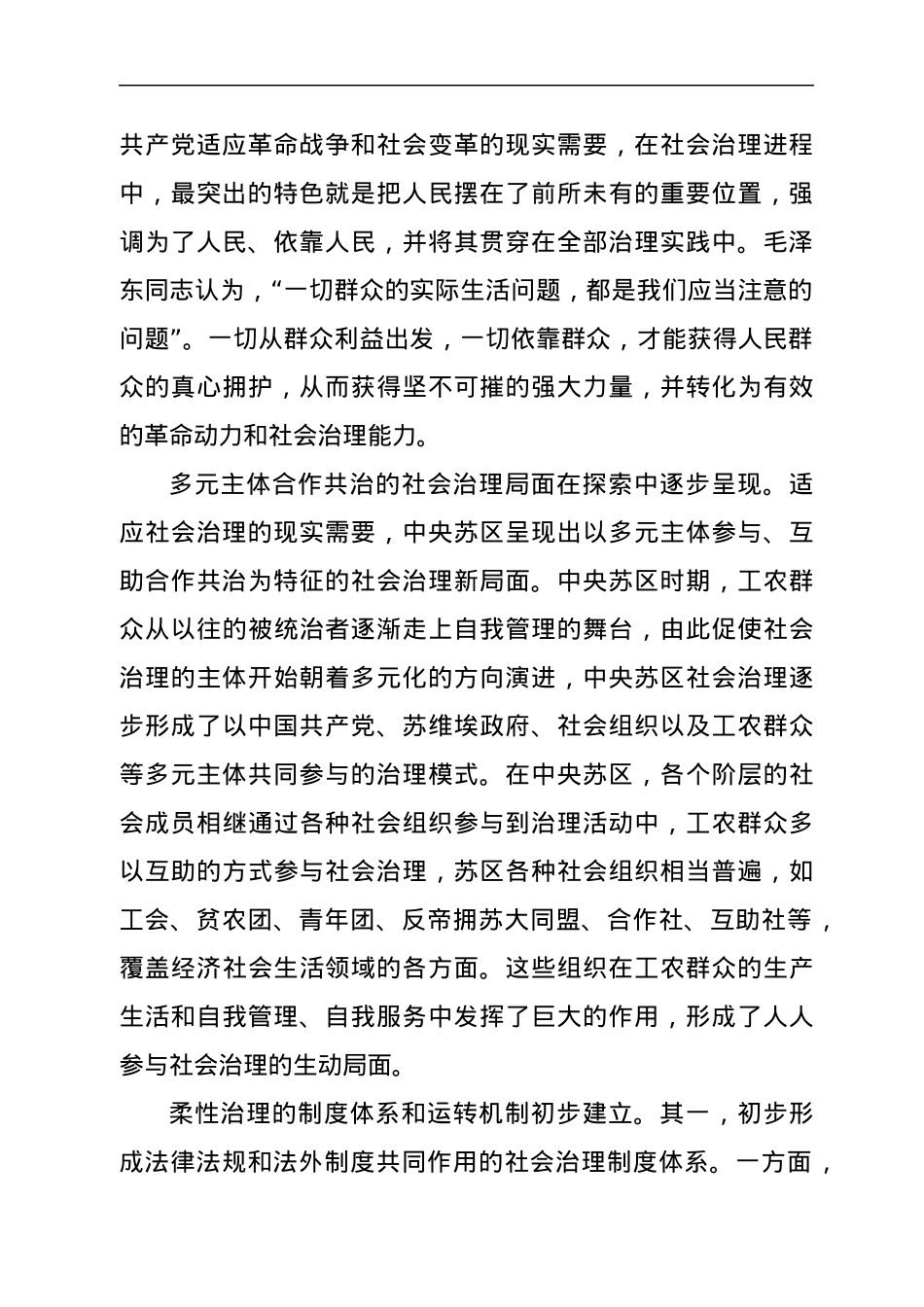 七一党课：汲取宝贵历史经验 推进社会治理现代化.docx_第2页