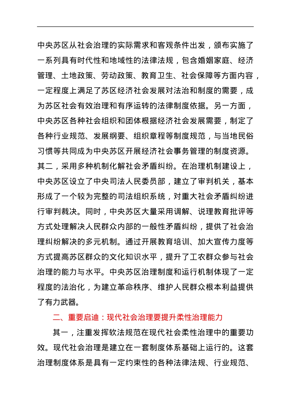 七一党课：汲取宝贵历史经验 推进社会治理现代化.docx_第3页