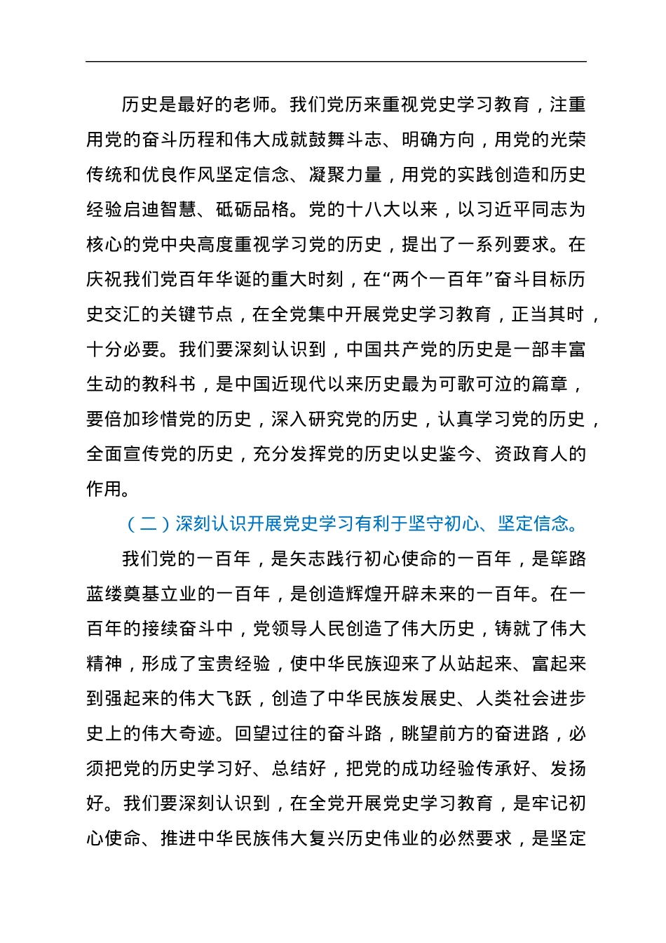 七一党课：学好百年党史 汲取奋进力量 努力推动乡村振兴.docx_第2页