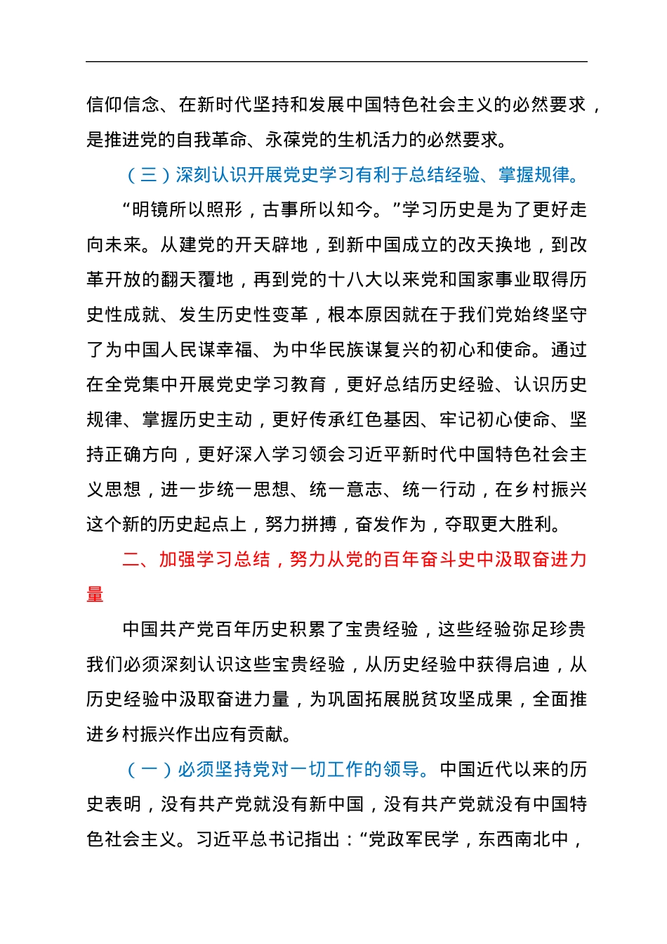 七一党课：学好百年党史 汲取奋进力量 努力推动乡村振兴.docx_第3页