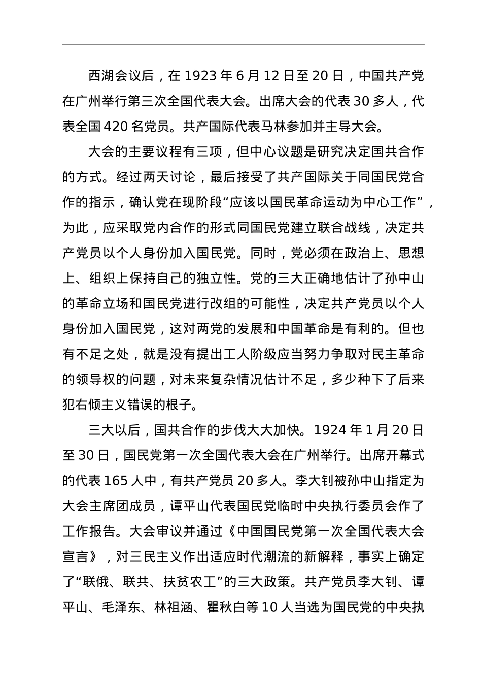 七一党课稿——成长在大革命洪流.doc_第3页