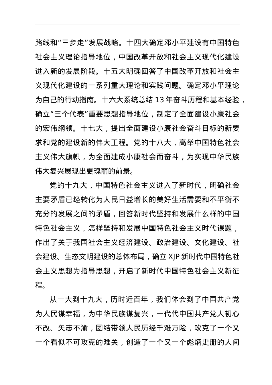 七一党课讲稿：从党的一大到十九大看党的心路历程.doc_第3页
