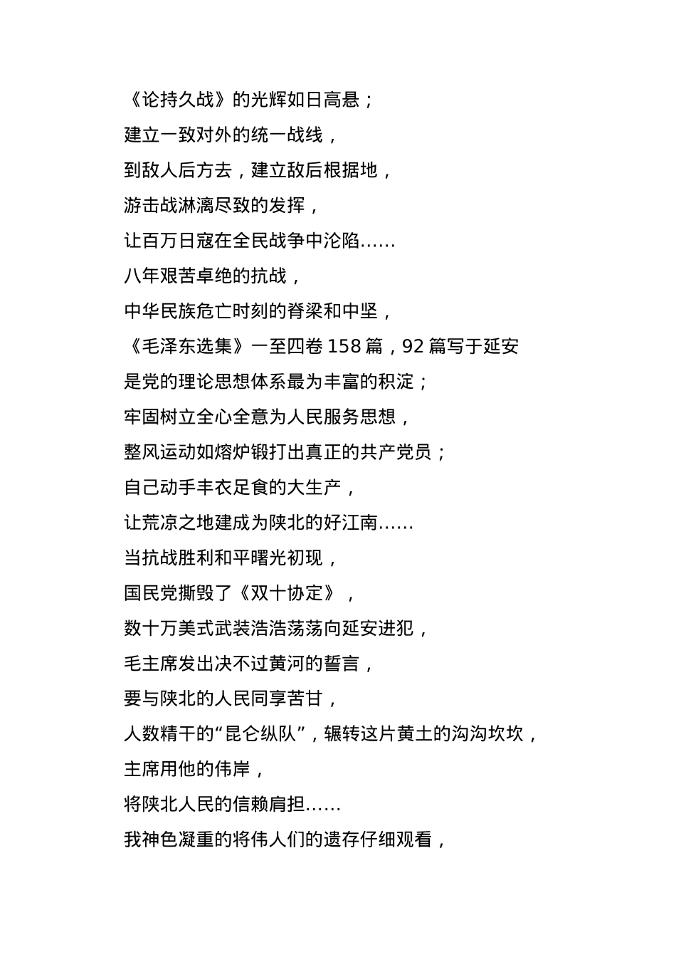 七一党史诗朗诵：走进延安.doc_第2页